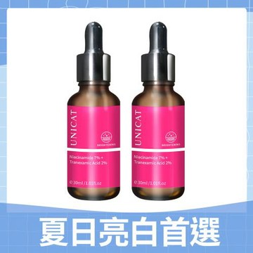 【UNICAT 變臉貓】嫩白祛斑傳明酸激光原液 30ml 共2入 菸鹼醯胺 美白精華液 夏日美白不怕曬