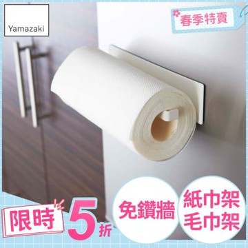 日本【YAMAZAKI】Plate磁吸式廚房紙巾架★毛巾架/廚房收納/餐廚收納/居家收納