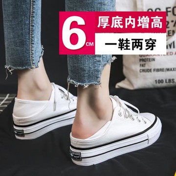 隱形內增高帆布鞋女春季白色半拖厚底2025新款百搭兩穿小白鞋顯高