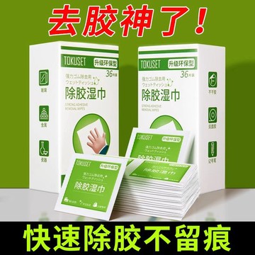 ❄️免運臺灣出貨❄️除膠溼巾多功能強力去膠清潔汽車玻璃不乾膠超強去膠除膠劑