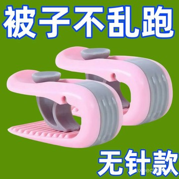 【優選好物🤩】被子固定器通用無針安全床單臥室宿捨被罩被套防跑可拆卸神器夾子 NW1R