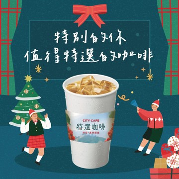 [聖誕咖啡]【7-ELEVEN】冰特選拿鐵咖啡(大)好禮即享券(1杯$48/1組$240，最低購買5杯)