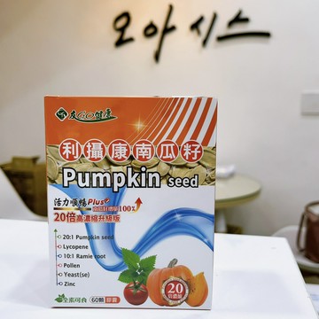 【好朋友】利攝康南瓜籽 60顆/盒  全素膠囊【綠洲藥局】
