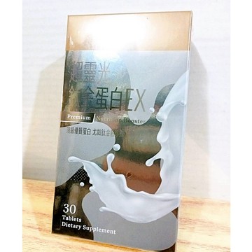 (10%蝦幣回饋/免運) 新品 WEDAR 薇達 專業級鈦金蛋白補體加強錠 超靈光鈦金蛋白EX (30顆/盒) 乳清蛋白