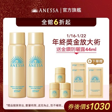 ANESSA 安耐曬 金鑽高效防曬噴霧NA 60g【watashi+資生堂官方店】