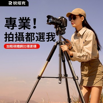 Rtako銳塔克 LQ VT860S 六棱碳素鋼攝影三腳架170cm 相機手機適用
