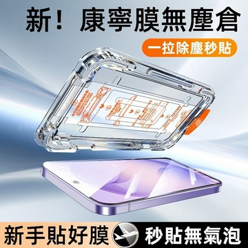 康寧膜無塵倉 防窺 熒幕貼 適用 三星 S26 S25 S24 Ultra A25 A53 A34 A16 A55保護膜