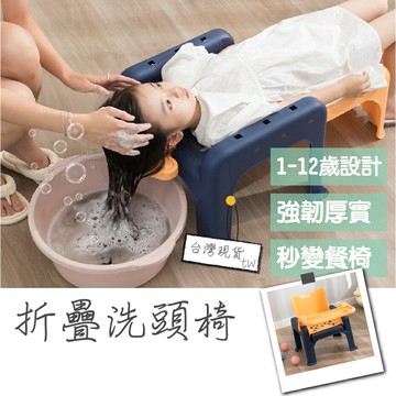 洗頭椅 折疊洗頭椅 寶寶洗頭椅 兒童餐椅 寶寶餐椅 洗頭躺椅