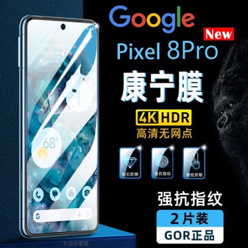 適用谷歌Pixel 8Pro手機膜8a鋼化膜google8高清9pro防指紋XL膜pixel 7a手機無紋膜9a防爆護眼6全屏貼膜無塵倉