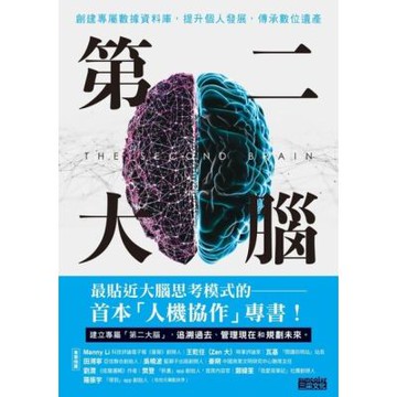 第二大腦_Readmoo 讀墨電子書