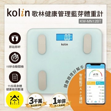Kolin 歌林 體重計 體脂計 健康管理藍芽體重計 體重機 藍芽體重計 木紋體重計 溫度計 KW-MN12BT A1