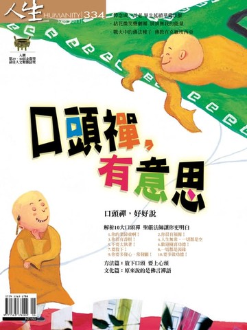 【電子書】人生雜誌 第334期