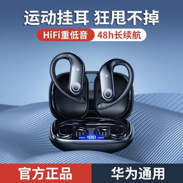 新品上市!!熱門爆品！！2024新款藍牙耳機無線掛耳式運動跑步專用雙入耳遊戲電競超長續航