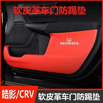 22本田皓影/CRV車門防踢墊門檻條後備後排防踢內飾貼汽車用品改裝🛒免運