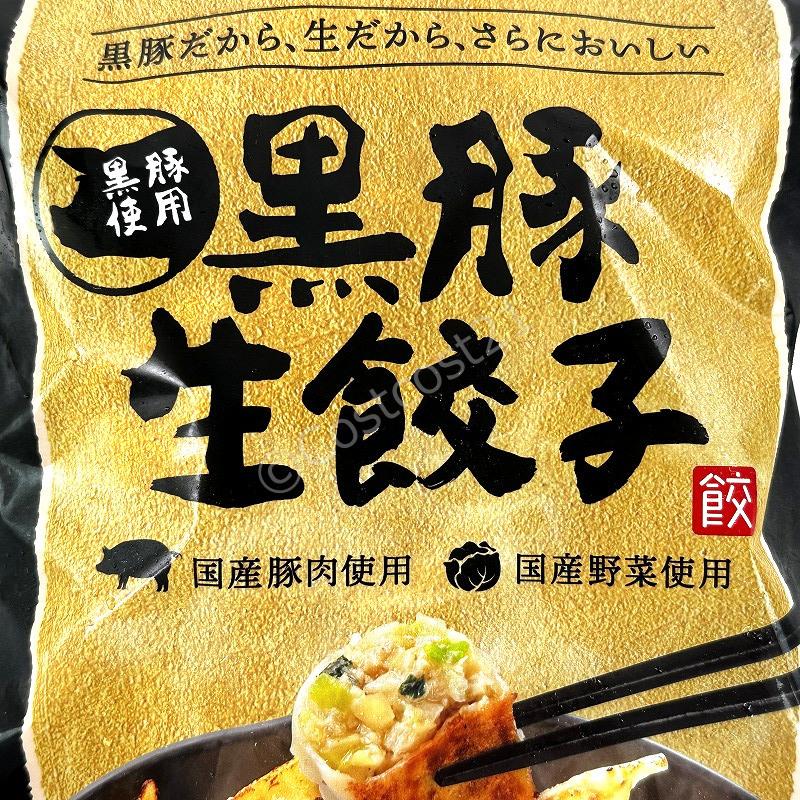 餃子計画 黒豚餃子 (国内製造) 50個入り Kurobuta Pork Dumplings