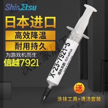 【299出貨】正品信越7783導熱硅脂CPU電腦筆記本顯卡7921散熱膏硅膠7868【亞德機械五金家居】