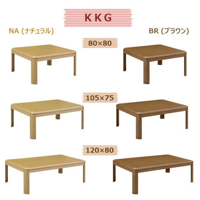 こたつ コタツ 正方形 ロータイプ こたつテーブル シンプル 角丸 80cm