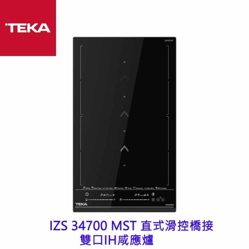 TEKA  IZS 34700 MST 直式滑控橋接 雙口IH咸應爐