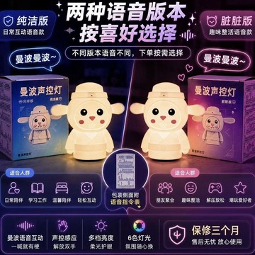 抽象哈基米語音 小夜燈 語音智能小夜燈 曼波小夜燈 聲控燈 搞笑宿舍燈