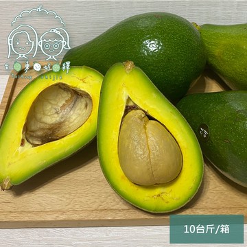 【台東好釋】預購 台東太麻里新鮮酪梨10斤x1箱(9~12顆/箱_產地直送_友善耕種_禮盒裝)下單後8個工作天出貨