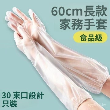 臺灣出貨⚡加厚家務手套加長束口一次性廚房洗碗清潔洗衣食品級橡膠 OWAY