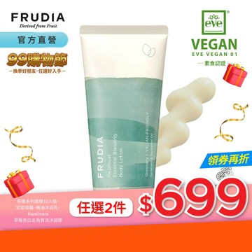 FRUDIA【任2件699.滿額送提盒】自然而然 植萃精油身體乳(天竺葵+佛手柑)