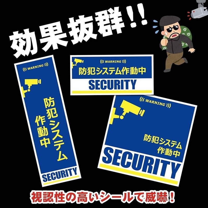 防犯ステッカー システム カメラ 作動中 セキュリティ シール
