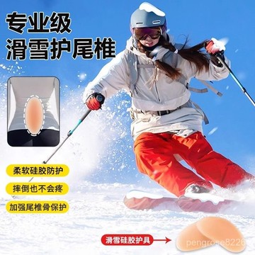 【優選精品】熱賣滑雪護具硅膠墊防摔滑冰護臀單闆護胯護尾椎骨貼神器加厚內穿直腿機車ins日韓風 LUA4