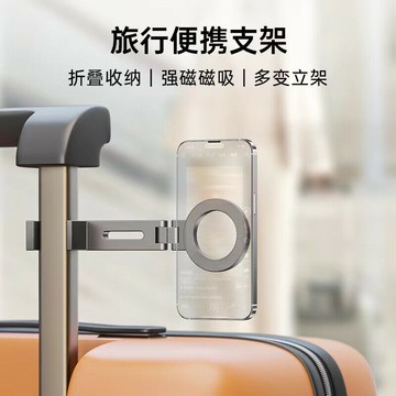 手機支架 磁吸旅行便攜支架  可折疊 萬向調節 360度旋轉 N52磁吸 桌面 直播支架 金屬