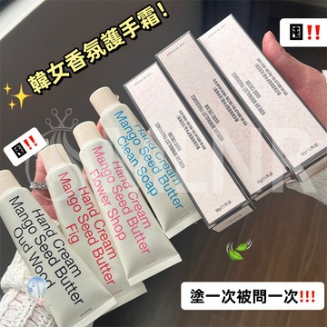 MLNR💎台灣出貨🔥免運 護手霜 潤手霜 護手乳 韓女 韓式護手 極簡護手霜 保濕護手霜 香水護手霜 美手霜 保濕滋潤