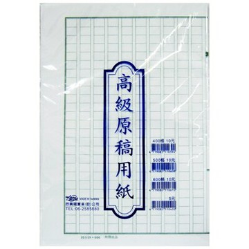 【文具通】袋入500字稿紙 P1070012