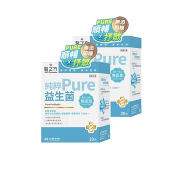【限時↘95折】《醫之方》純粹益生菌(20包入)X2