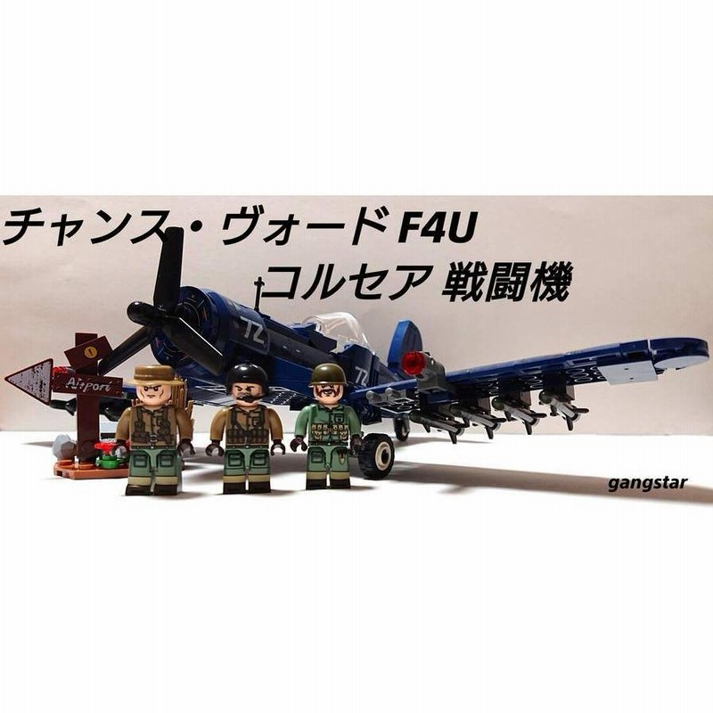 レゴ LEGO ブロック 互換 飛行機 戦闘機 アメリカ チャンス