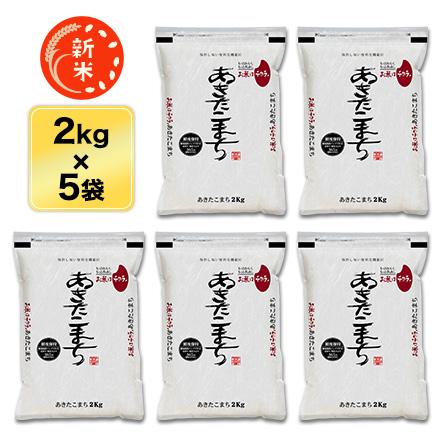 新米 令和5年(2023年)産 埼玉県産 あきたこまち 白米 10kg(2kg×5袋）