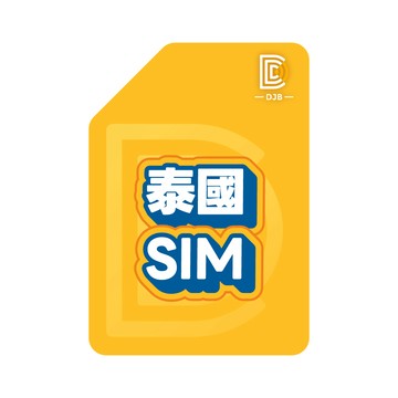 DJB 泰國eSIM 6天吃到飽不降速