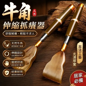 🔥在臺出貨🔥抓癢不求人 抓癢神器 抓背耙子 牛角棒 癢癢撓 多功能抓背部神器 不求人 耙子伸縮抓癢器 抓背器 4VUJ