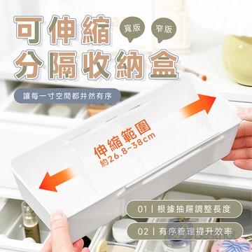 【Besthot】可伸縮分隔收納盒