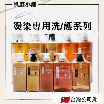 FIOLE 隨心所欲燙染專用 洗髮精/護髮乳 ｜多種可選｜滋潤 豐盈 頭皮健康