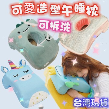 台灣出貨 可愛造型午睡午休枕 冰絲午睡枕 兒童午睡枕  趴睡枕  午睡枕 午休枕 辦公室午睡枕 記憶枕