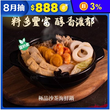 【巧食家】極品沙茶素食海鮮鍋1kg(蛋奶素) 素食火鍋 素年菜 素食海鮮 蔬食
