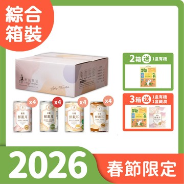 選擇困難 就buy我【新朋友最愛】16入箱裝綜合飲品