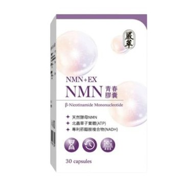 【嚴萃】NMN青春膠囊 30粒/盒 (膠囊)