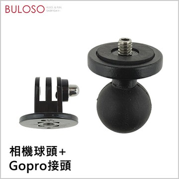五匹MWUPP原廠配件-相機球頭+Gopro接頭  支架 相機 摩托車(不挑色 款)【MDTPWA25-C】【不囉唆】