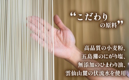 手延べそうめん・九州産小麦粉100％手延べそうめん 詰め合せ   島原そうめん 麺 素麺   南島原市   川上製麺  [SCM040]