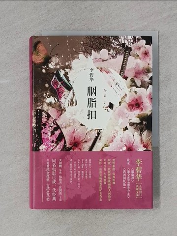 【書寶二手書T1／文學_X98】胭脂扣_簡體_李碧華