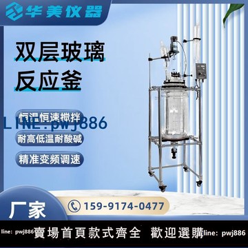 【可開發票】雙層玻璃夾套反應釜，數顯耐高溫耐低溫，廠家直銷支持定制