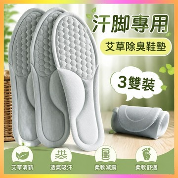 踩屎感艾草除臭鞋墊超軟減震舒適透氣吸汗久站不纍軍訓專保暖手套 BOEW
