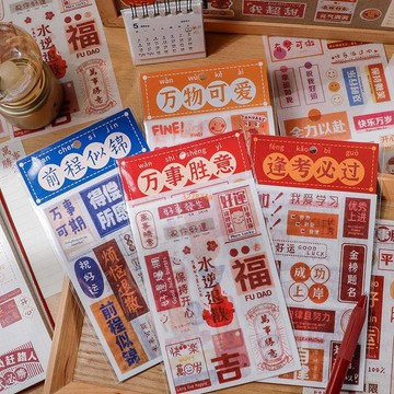 幸運貼紙 學生考試 貼紙 前程似錦勵志小貼畫趣味文字祝福 貼紙 套裝手賬裝飾貼免運⚡⚡