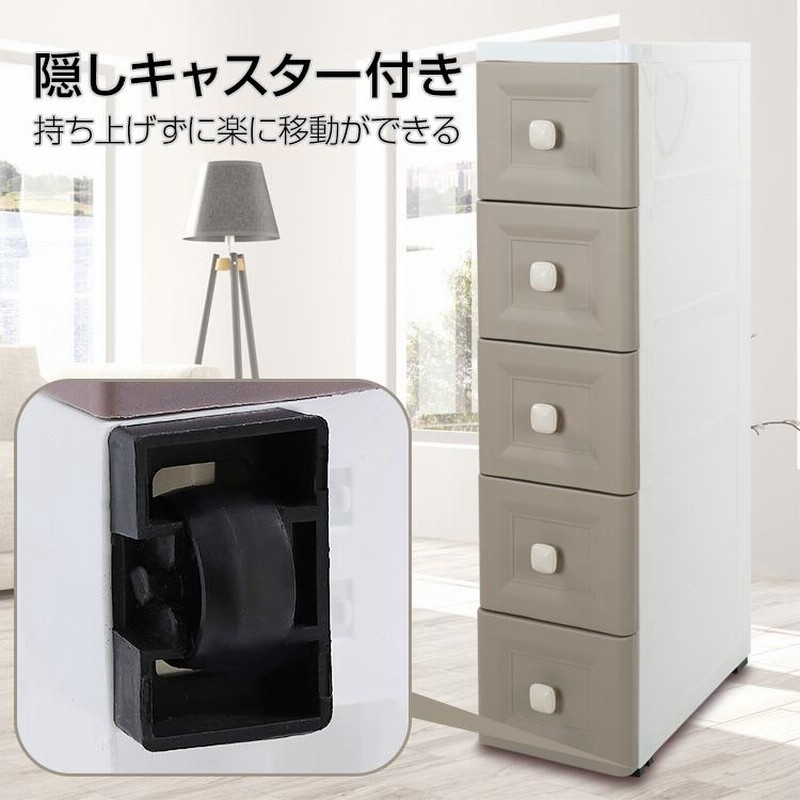 収納ケース5段スリム型 キャスター付 プラスチック 引き出し