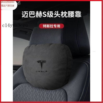 特斯拉改裝 特斯拉 改裝 汽車頭枕 抱枕 腰靠 頭枕 靠枕 枕頭 適用Tesla特斯拉Model3/Y/S/X汽車頭枕腰